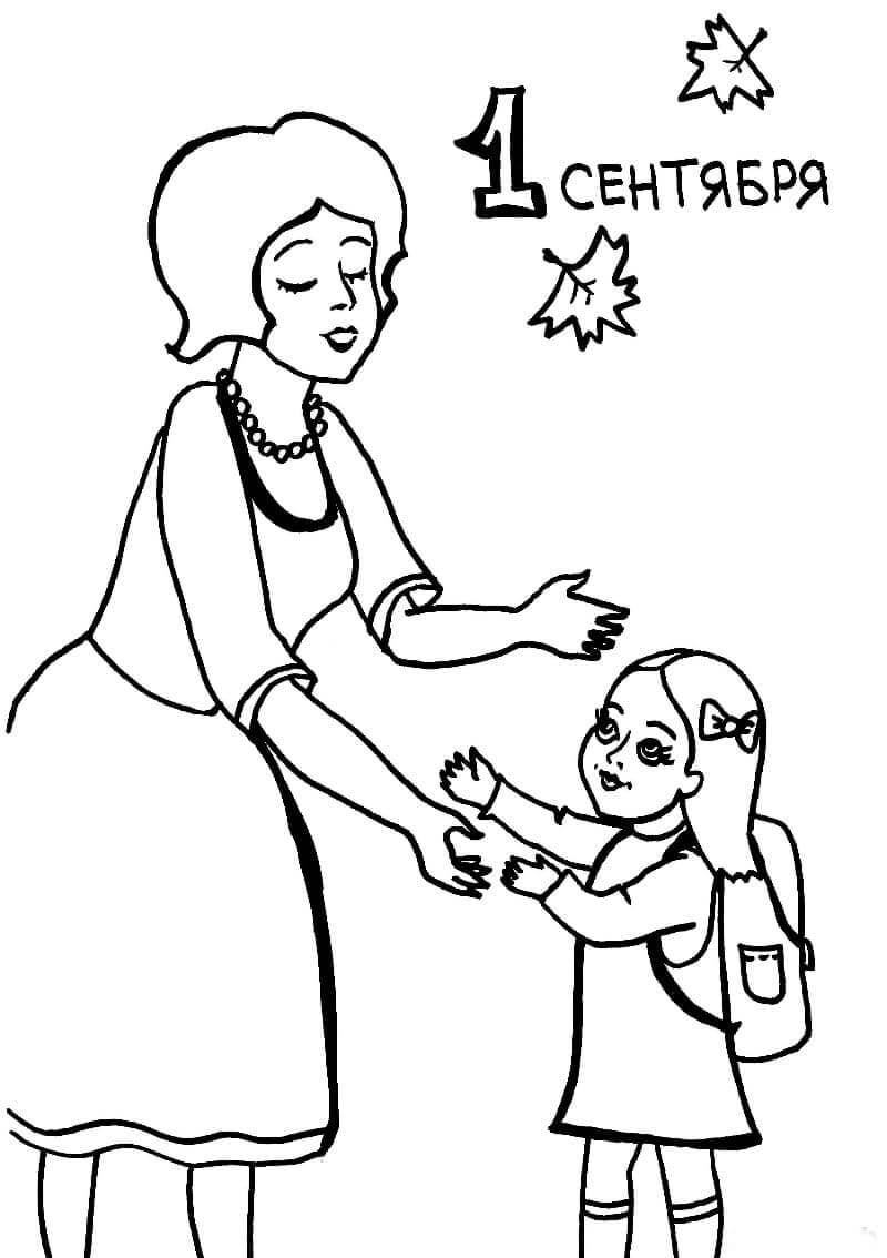Раскраска День знаний
