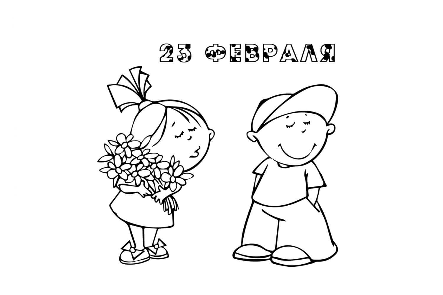 Раскраска Девочка поздравляет мальчика с 23 февраля