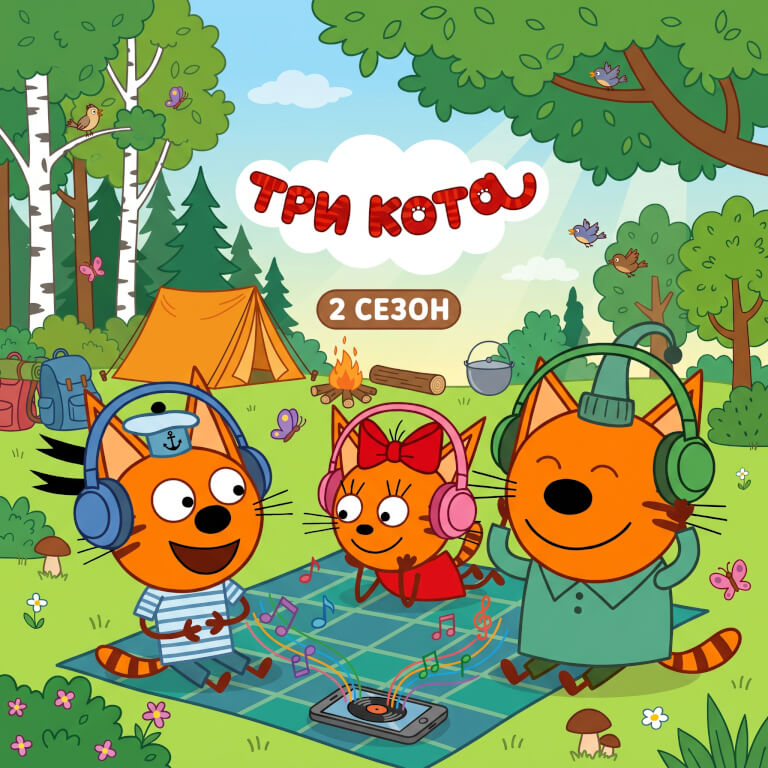 Три кота (2 сезон)