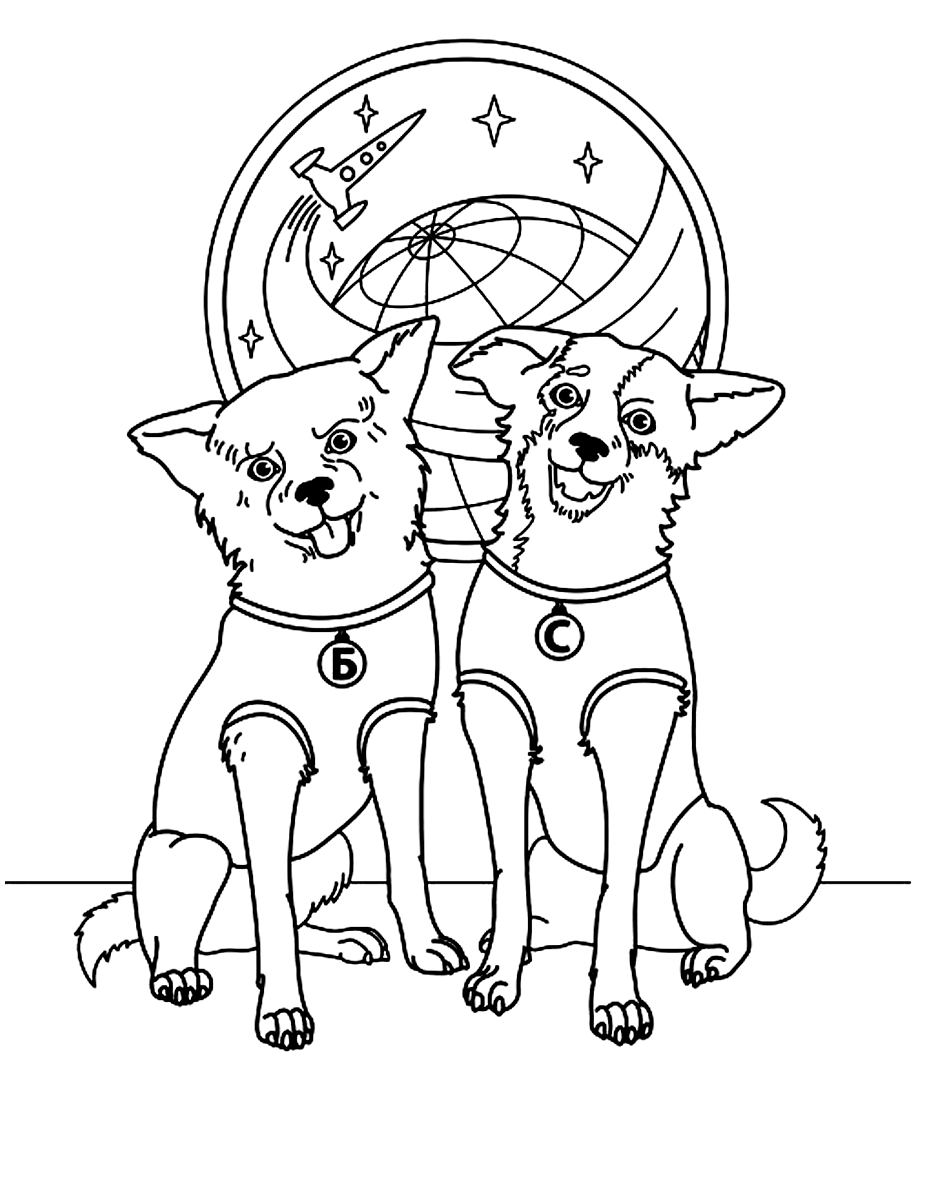 Белка и стрелка собаки в космосе раскраска