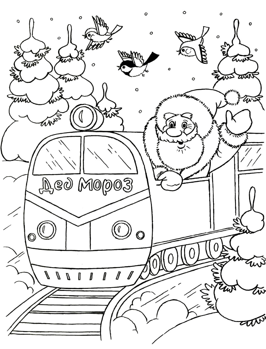 Раскраска Дед Мороз на поезде